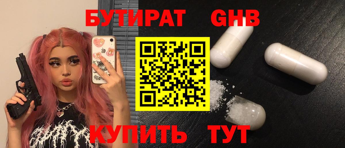 Бутират BDO 33%  Вход с VPN  Артёмовский 