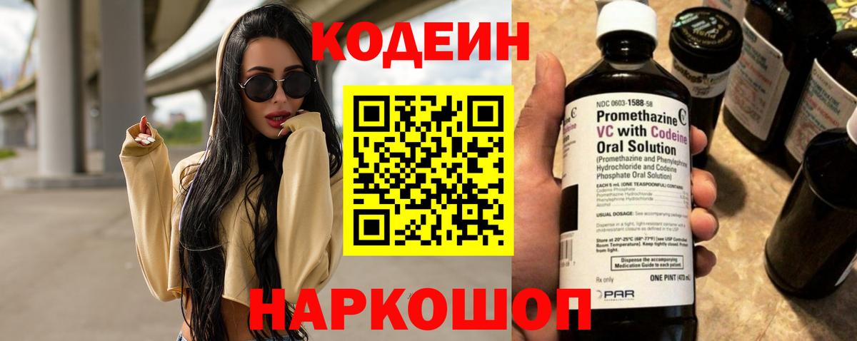 Кодеиновый сироп Lean Purple Drank  Вход с VPN  Артёмовский  Кодеин напиток Lean (лин) 