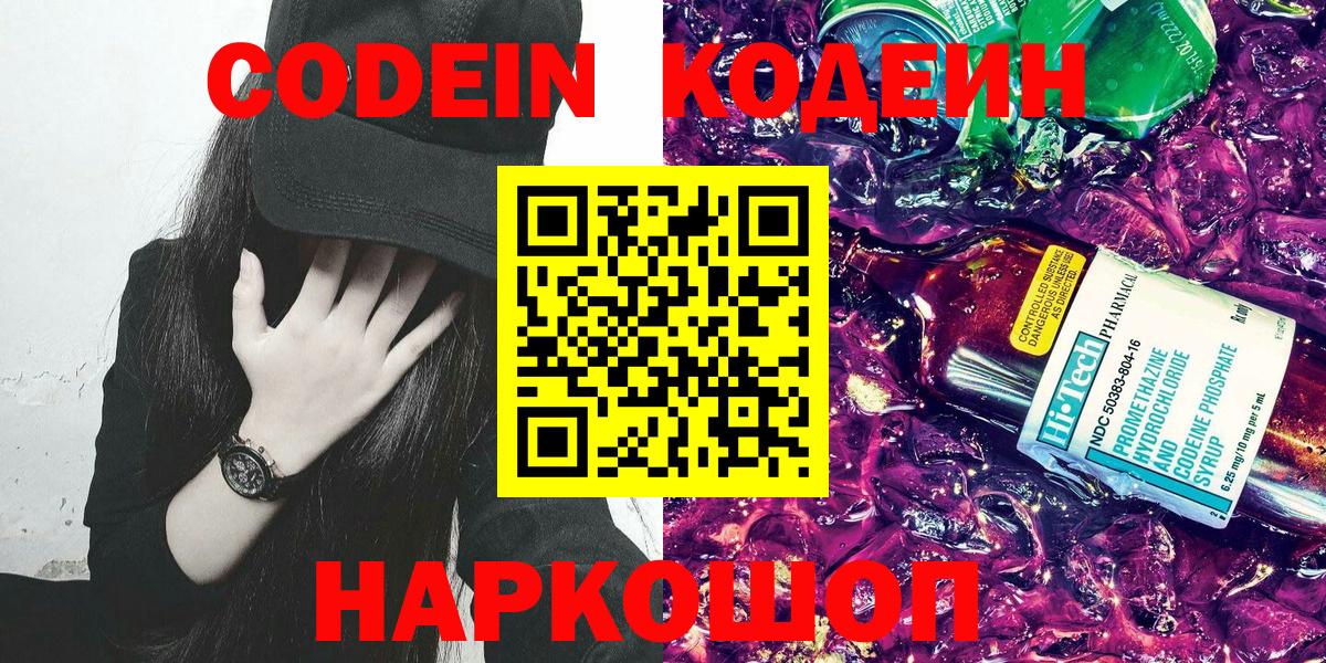 Codein Purple Drank Артёмовский