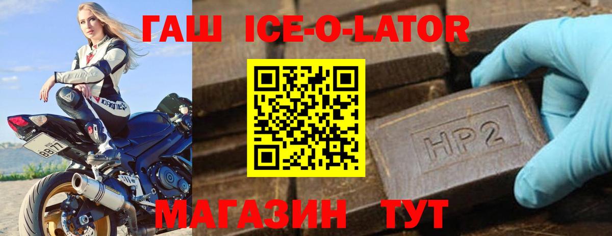 Гашиш Ice-O-Lator Артёмовский