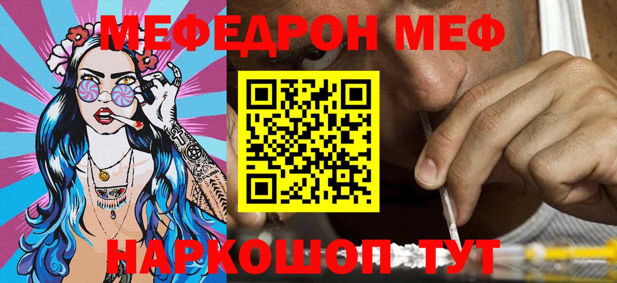 Мефедрон 4 MMC  Мефедрон  МЯУ-МЯУ  Артёмовский  МЯУ-МЯУ mephedrone  Вход с VPN 